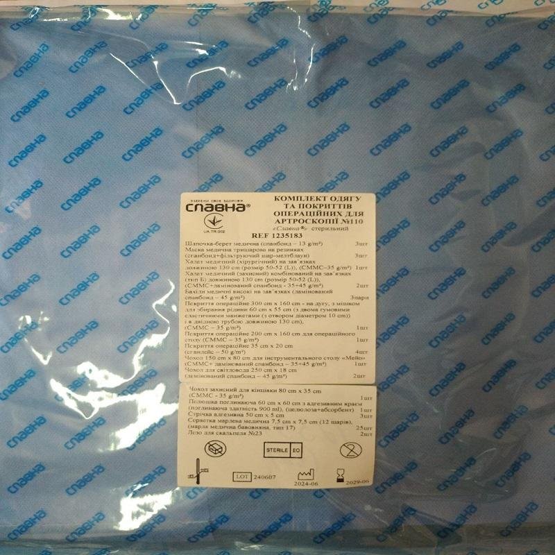 Комплект одягу та покриттів операційних для артроскопії №110 «Славна®» стерильний